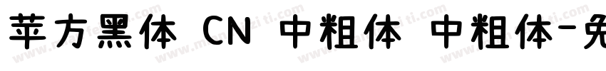 苹方黑体 CN 中粗体 中粗体字体转换